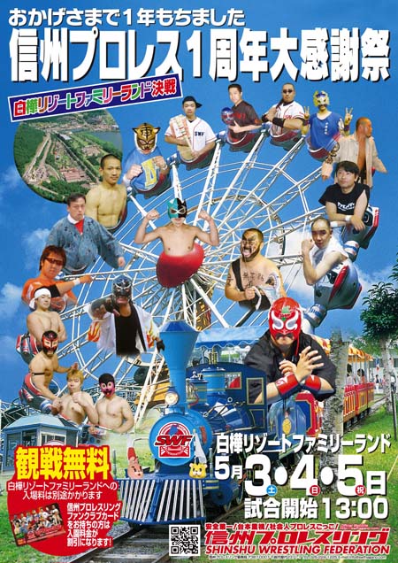 SWFよりお知らせ
