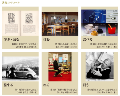 美しい暮らしの学校 美しい暮らしの学校