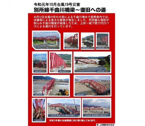 台風19号被害 別所線の赤い橋 鉄骨は目立った傷みなく 再利用の方針【あさイチ】