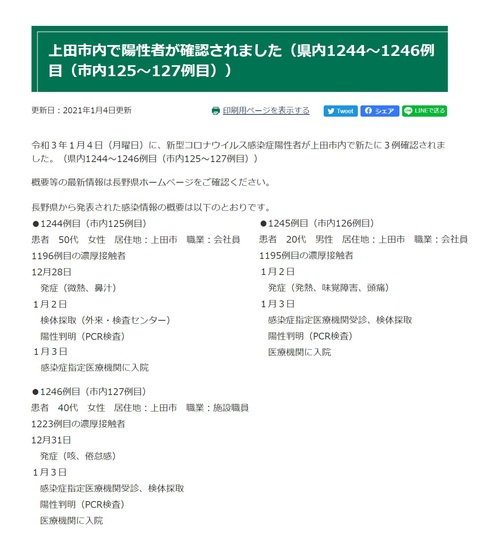 新型コロナ 長野県内新たに18人の陽性確認 上田市内は3人発表【あさイチ】