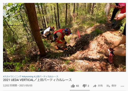 2年ぶりの開催 第7回 上田バーティカルレース 太郎山登山競走 5月3日、4日に計600人が駆け登る【あさイチ】