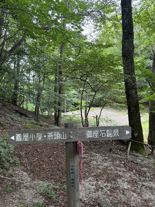 鳳凰小屋へ