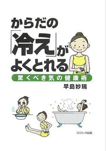【令和4年2月のおすすめ書籍】『からだの「冷え」がよくとれる驚くべき健康術』2/3まで送料無料! 【令和4年2月のおすすめ書籍】『からだの「冷え」がよくとれる驚くべき健康術』2/3まで送料無料!