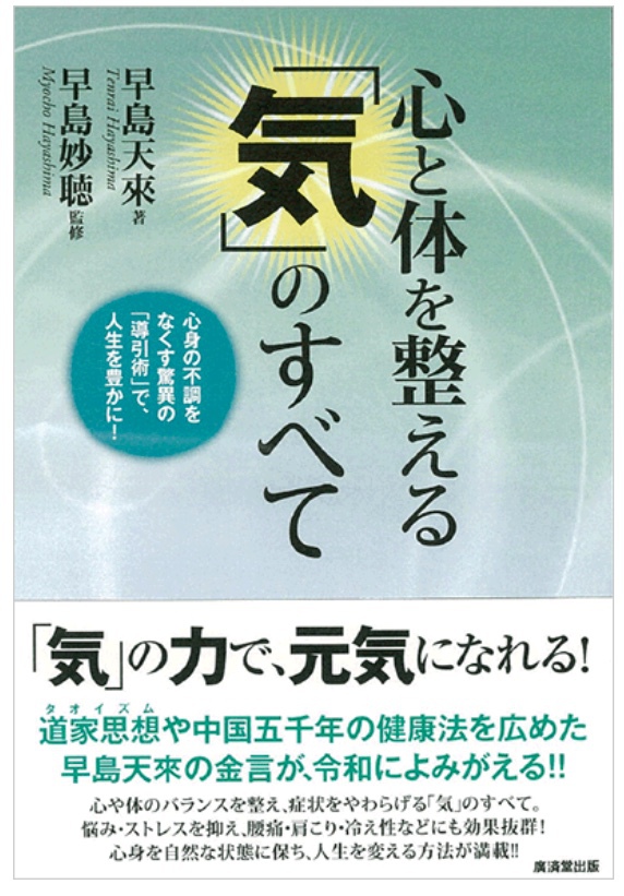 「気のトレーニング」 書籍で導引術を学ぼう!~『心と体を整える「気」のすべて』好評発売中☆ 「気のトレーニング」 書籍で導引術を学ぼう!~『心と体を整える「気」のすべて』好評発売中☆