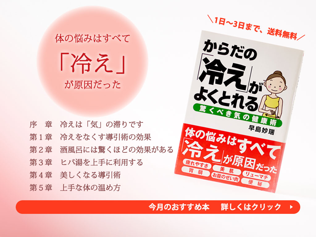 【令和4年2月のおすすめ書籍】『からだの「冷え」がよくとれる驚くべき健康術』2/3まで送料無料! 【令和4年2月のおすすめ書籍】『からだの「冷え」がよくとれる驚くべき健康術』2/3まで送料無料!