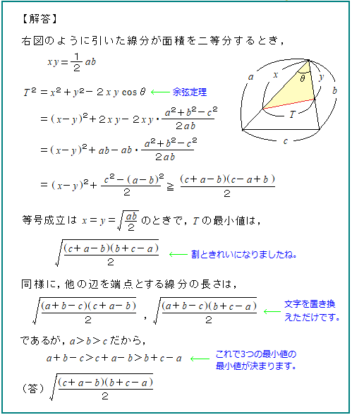 面積を二等分するには? 面積を二等分するには?