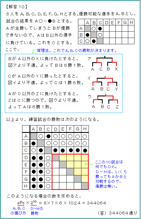 ２０１８日本数学オリンピック予選（問題１０）