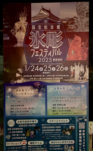 松本城氷彫フェスティバル2025⭐︎ 松本城氷彫フェスティバル2025⭐︎