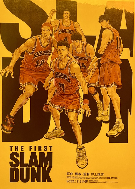 久々の映画 THE FIRST SLAMDUNK 久々の映画 THE FIRST SLAMDUNK