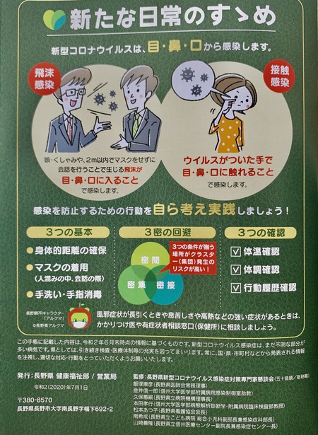 長野県民手帳が届いた! 長野県民手帳が届いた!