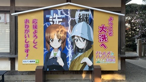 茨城旅① 茨城旅①