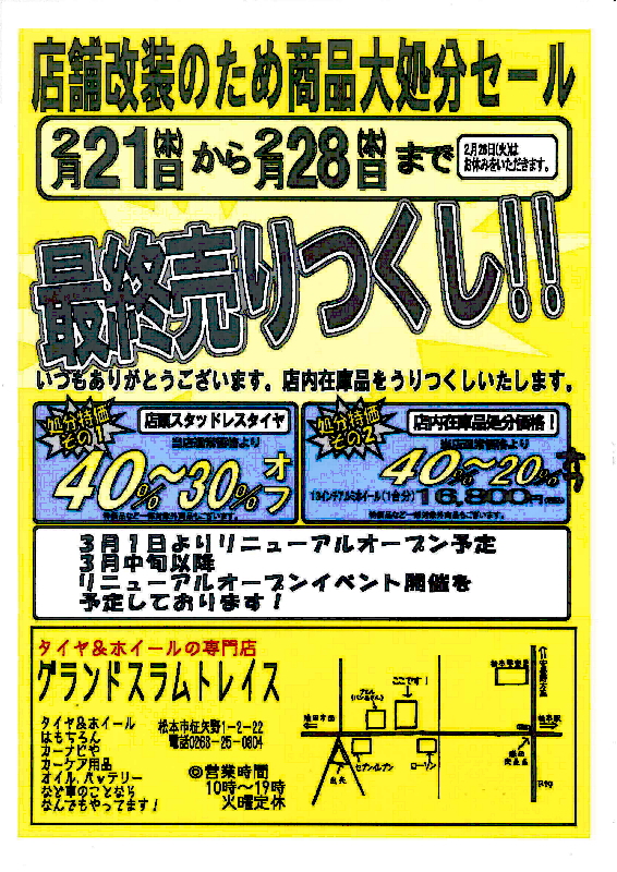 最終売りつくし!!