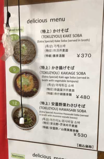 上田駅 駅そば 「そば処 ちくま」 上田駅 駅そば 「そば処 ちくま」