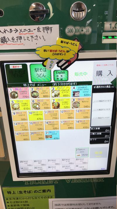 松本駅 駅そば「山野草」 松本駅 駅そば「山野草」