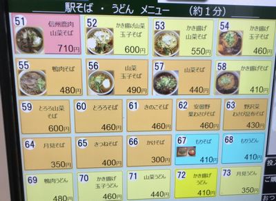 松本駅 駅そば「山野草」 松本駅 駅そば「山野草」