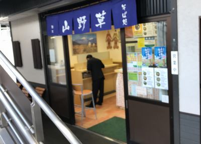 松本駅 駅そば「山野草」 松本駅 駅そば「山野草」