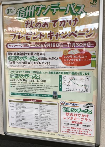 松本駅 駅そば「山野草」 松本駅 駅そば「山野草」