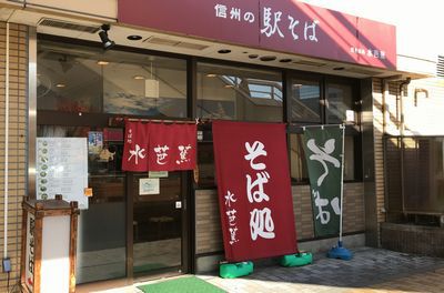 長野駅東口 駅そば 水芭蕉 長野駅東口 駅そば 水芭蕉