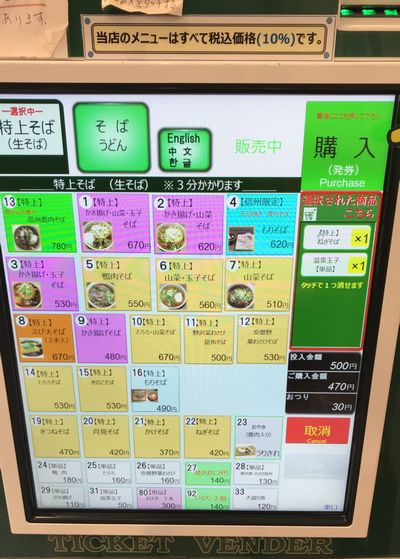 長野駅東口 駅そば 水芭蕉 長野駅東口 駅そば 水芭蕉