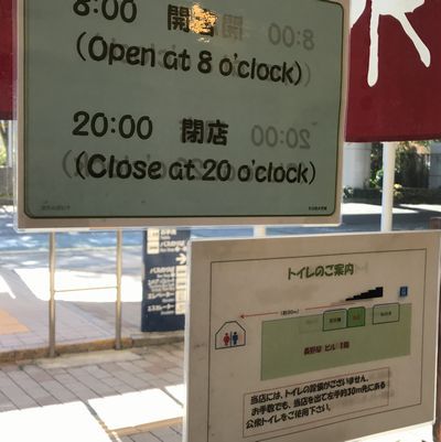 長野駅東口 駅そば 水芭蕉 長野駅東口 駅そば 水芭蕉