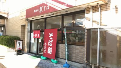 長野駅東口 駅そば 水芭蕉 長野駅東口 駅そば 水芭蕉