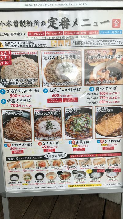 長野駅前 小木曽製粉所 駅近そば 長野駅前 小木曽製粉所 駅近そば
