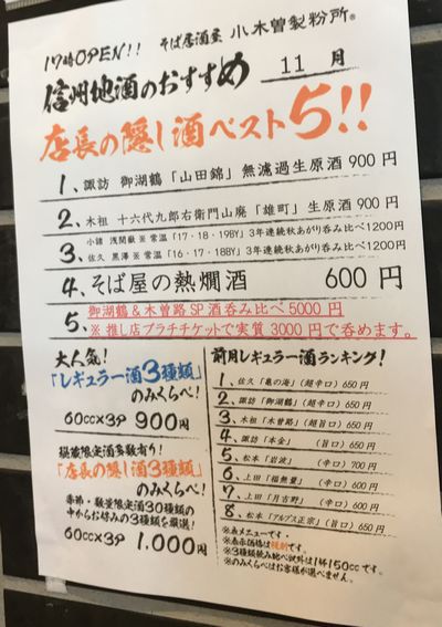 長野駅前 小木曽製粉所 駅近そば 長野駅前 小木曽製粉所 駅近そば