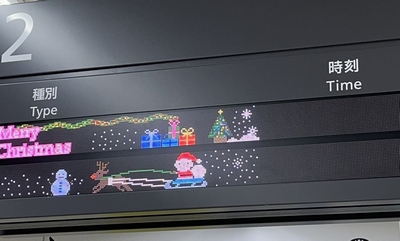 長野駅の表示板にサンタクロースが登場! 長野駅の表示板にサンタクロースが登場!