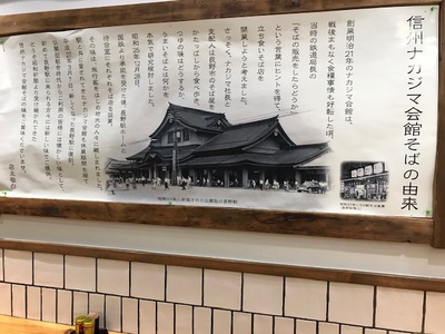 長野駅 駅そば ナカジマ会館 在来線改札外 長野駅 駅そば ナカジマ会館 在来線改札外
