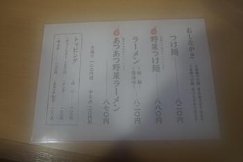 つけ麺 わいち 1