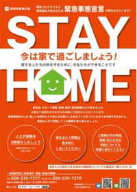 「STAY HOME」のチラシを印刷して配布