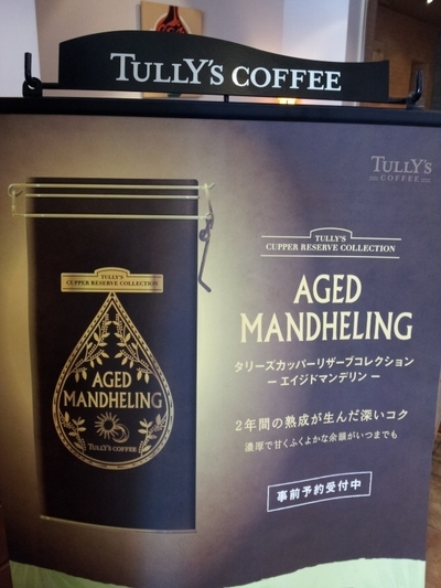 エイジドマンデリン限定販売!!!!!