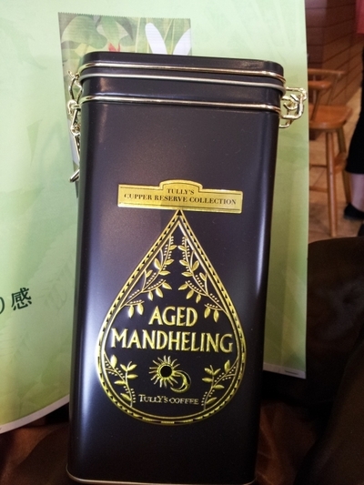 エイジドマンデリン限定販売!!!!!