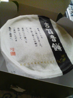 お土産