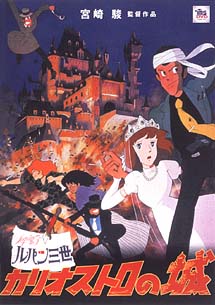 イチオシ映画「ルパン三世・カリオストロの城」