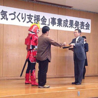 長野県　地域発　元気づくり支援金から表彰　