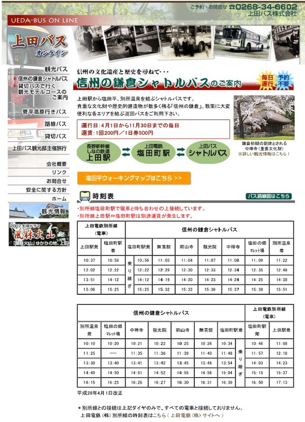 信州の鎌倉シャトルバス運行の時期になりました。 信州の鎌倉シャトルバス運行の時期になりました。