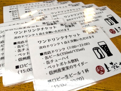 【一人旅】ワンドリンクが増えました! 【一人旅】ワンドリンクが増えました!