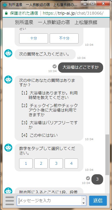 AIコンシェルジュで遊んでみた。笑 AIコンシェルジュで遊んでみた。笑