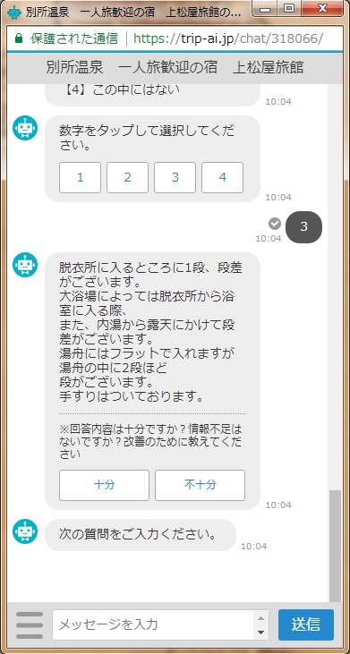 AIコンシェルジュで遊んでみた。笑 AIコンシェルジュで遊んでみた。笑