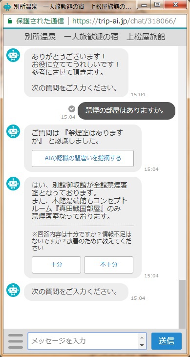 AIコンシェルジュで遊んでみた。笑 AIコンシェルジュで遊んでみた。笑
