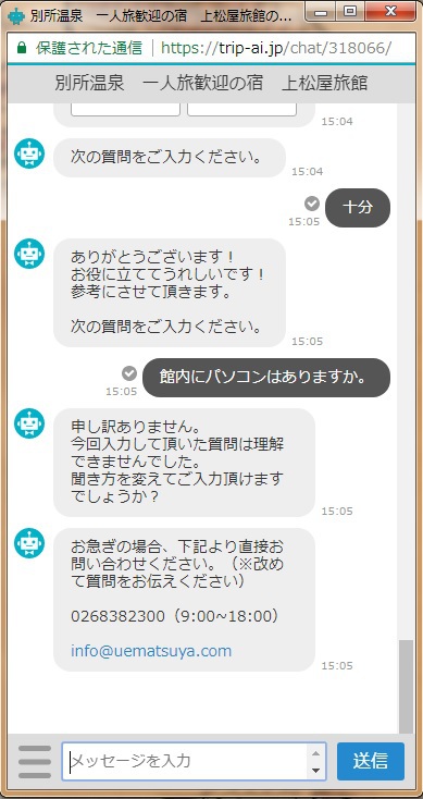 AIコンシェルジュで遊んでみた。笑 AIコンシェルジュで遊んでみた。笑