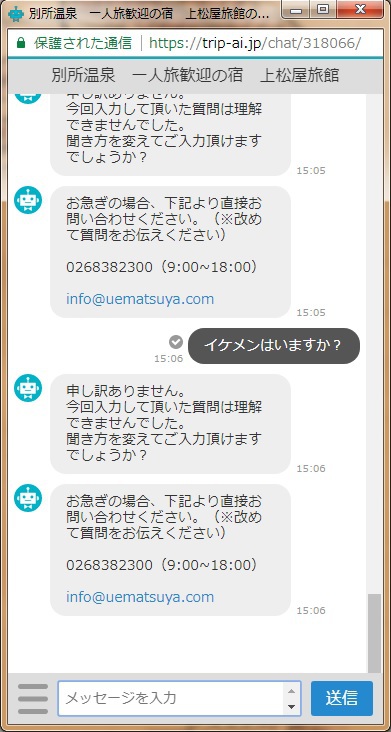 AIコンシェルジュで遊んでみた。笑 AIコンシェルジュで遊んでみた。笑