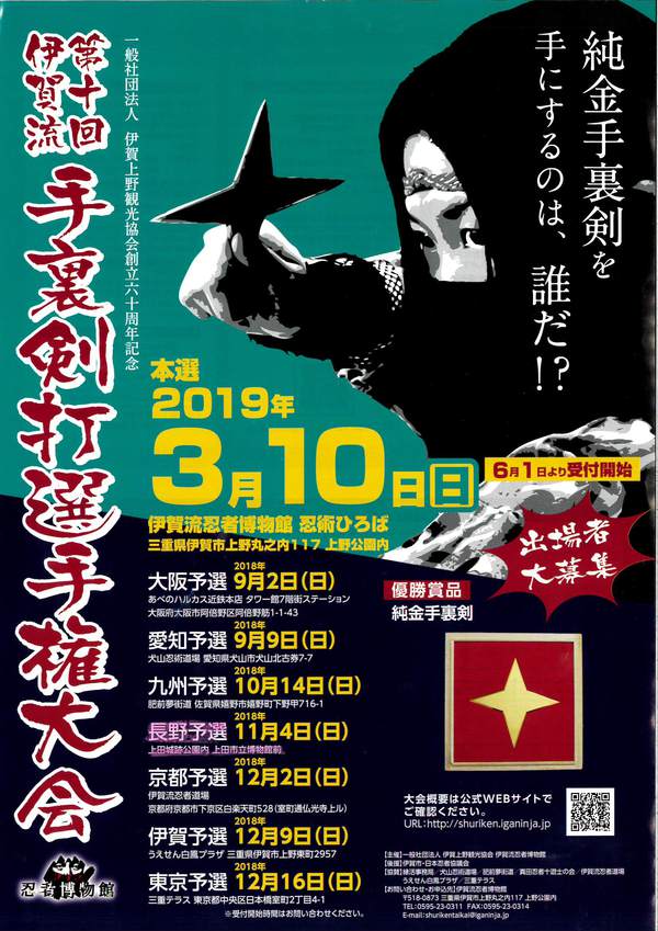 忍者になりたい方必見でござるよ 忍者になりたい方必見でござるよ