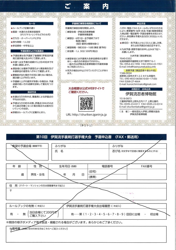 忍者になりたい方必見でござるよ 忍者になりたい方必見でござるよ