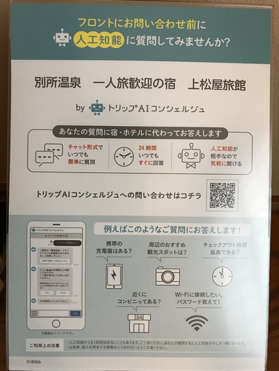 AIコンシェルジュで遊んでみた。笑 AIコンシェルジュで遊んでみた。笑