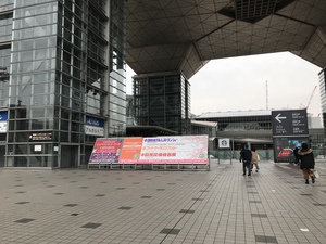 HCJ”国際ホテル・レストランショー”へ行ってきました。 HCJ”国際ホテル・レストランショー”へ行ってきました。