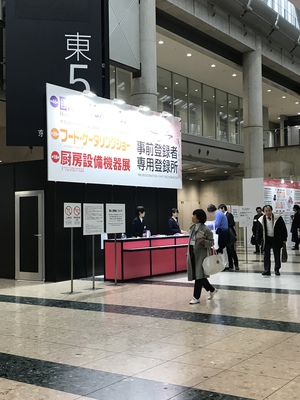 HCJ”国際ホテル・レストランショー”へ行ってきました。 HCJ”国際ホテル・レストランショー”へ行ってきました。