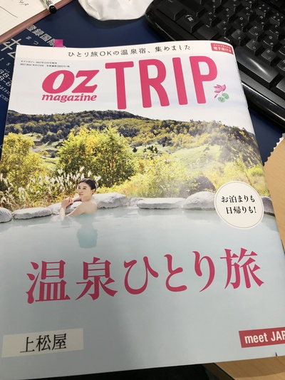OZ magazine TRIP に載っただ＼(^o^)／