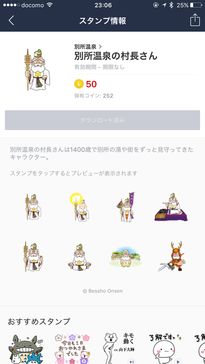 LINEスタンプ登場笑 LINEスタンプ登場笑